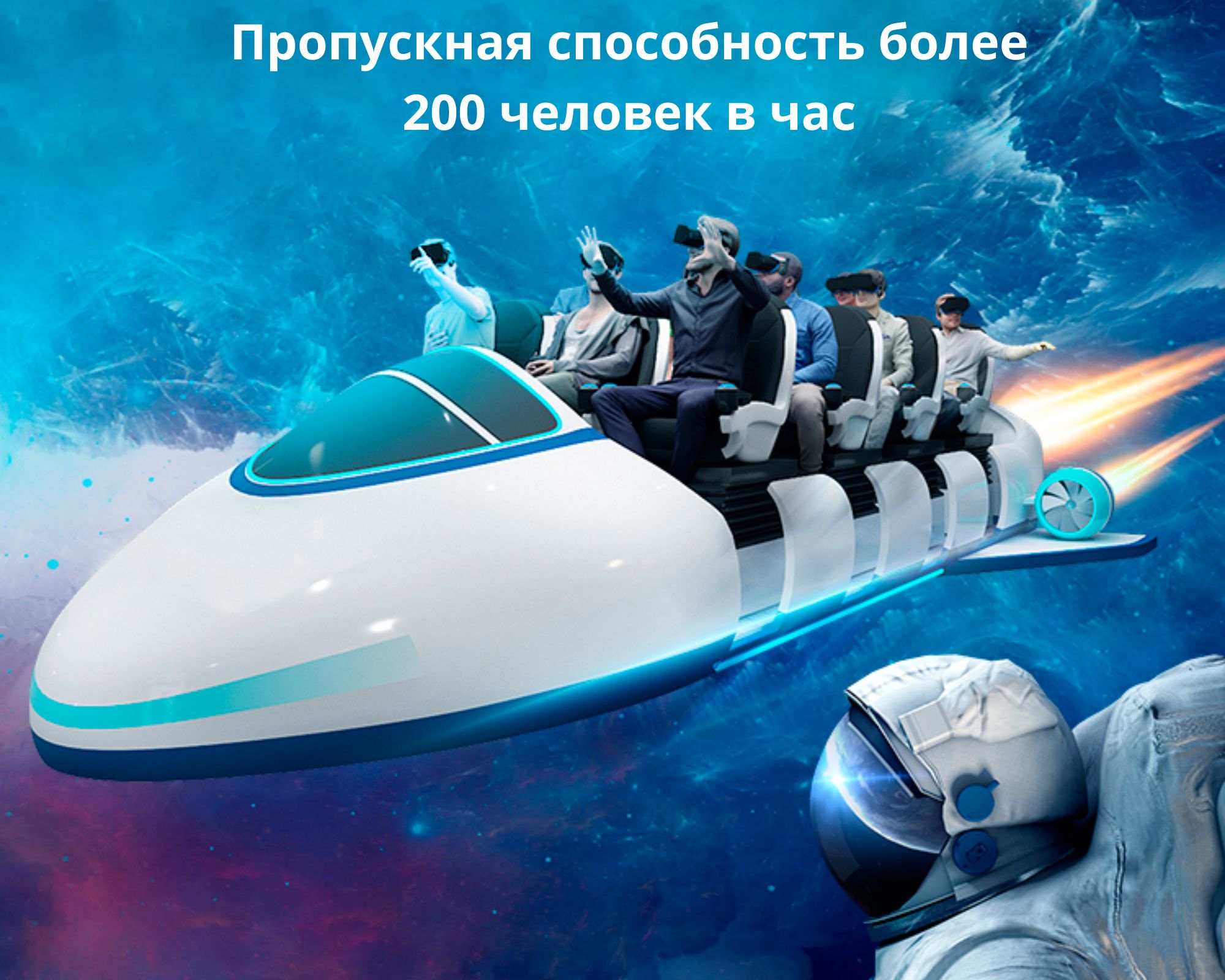 Аттракцион VR Галактион