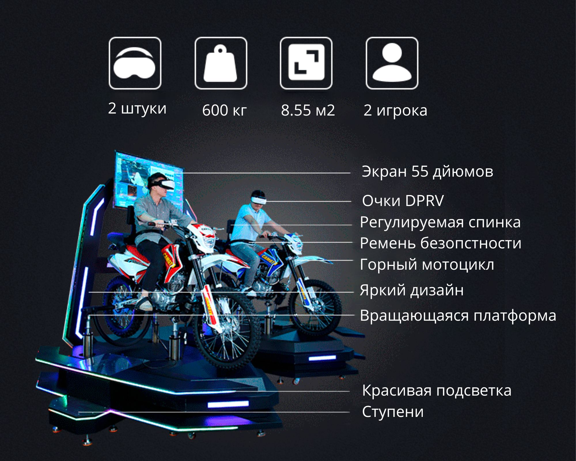 Аттракцион VR Спейсрайд